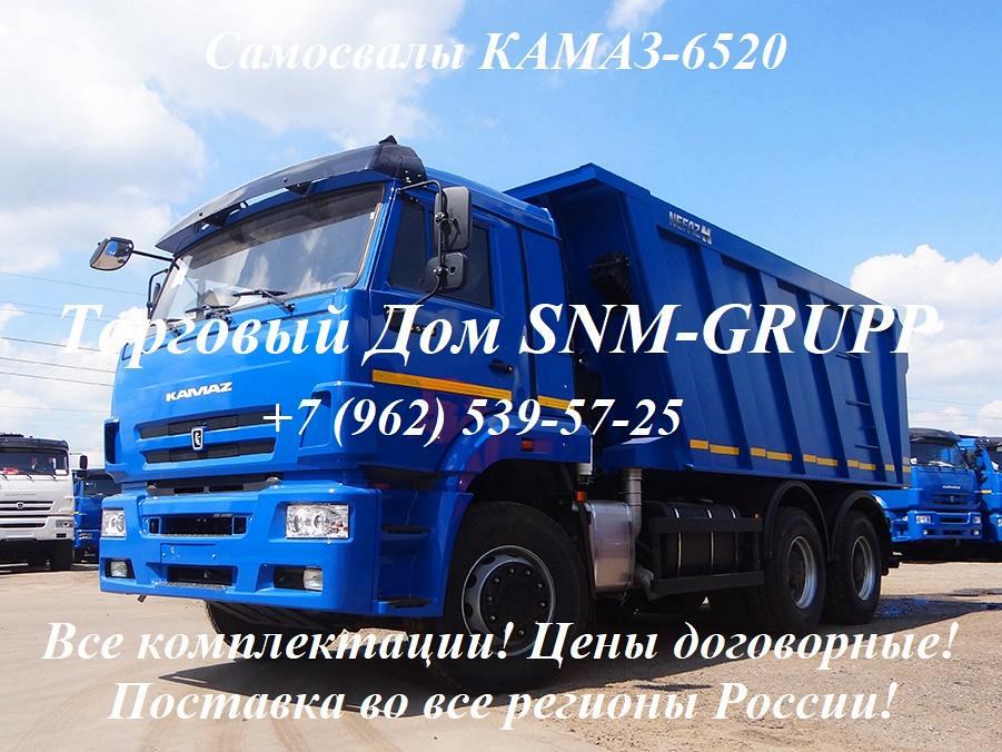 Новый самосвал КАМАЗ-6520-6041-43 со спальным местом - в наличии! Цена 4.500.000 руб. Заводская цен