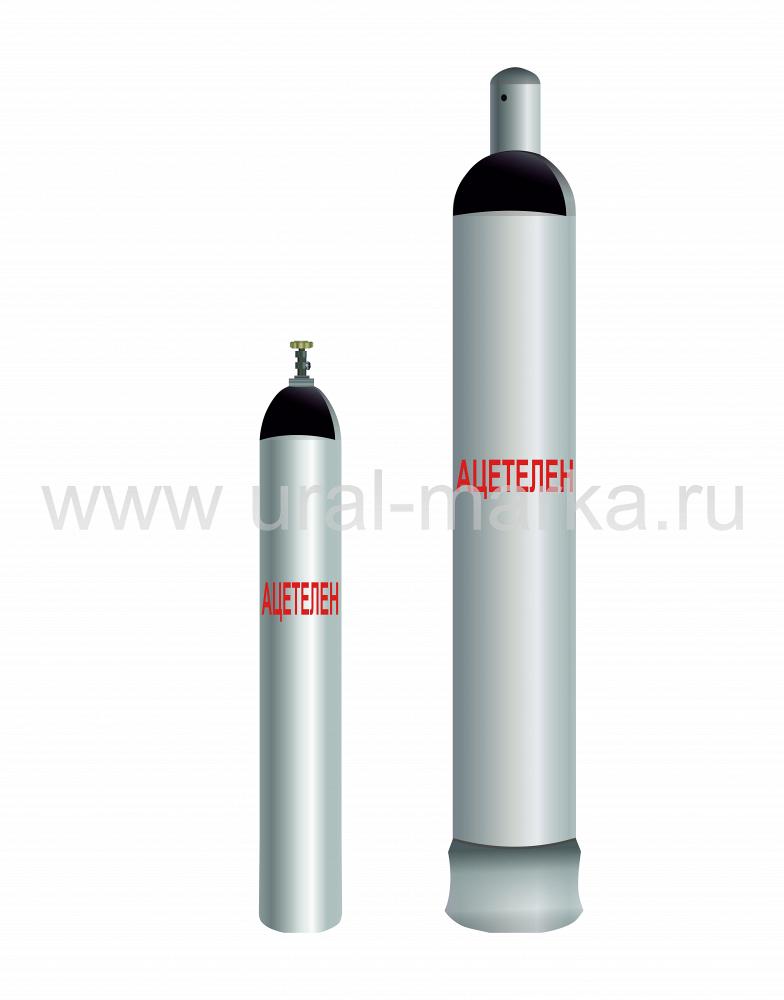 Баллон ацетиленовый ГОСТ, ТУ - новые и аттестованные.