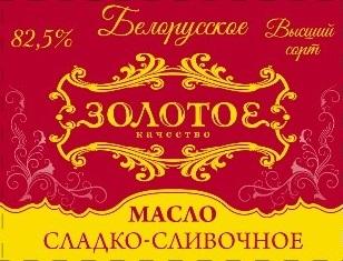 Масло Белорусское сладко-сливочное 82,5%, оптом.