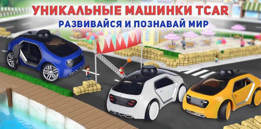 Игрушечные машинки TCar