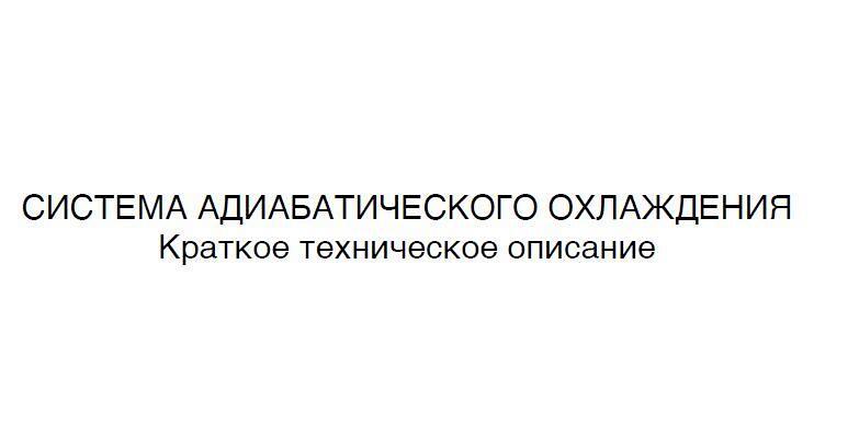 Оборудование для охлаждения поступающего воздуха в газотурбинный двигатель Оборудование для охлаждения поступающего воздуха в газотурбинный двигатель