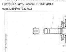Внутренний корпус насоса ПН-1135-340-4 новый изготовление