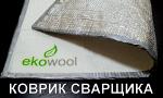 КОВРИК ДЛЯ СВАРЩИКА РАЗМЕР (960Х600Х8 ММ) - Раздел: Товары производственно-технического назначения