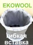 ТЕРМОСТОЙКАЯ ГИБКАЯ ВСТАВКА - Раздел: Товары производственно-технического назначения