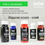 Жидкая кожа клей Guin оптом