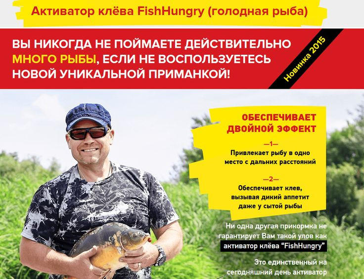 Активатор усилитель клёва Fishhungry стимулятор Голодная Рыба приманка прикорм