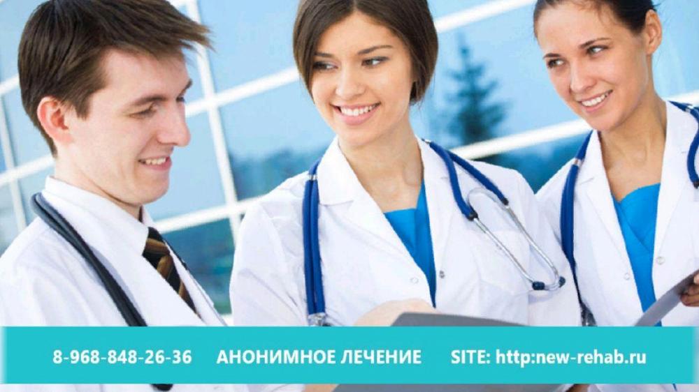 Наркологическая клиника в Москве