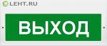 Молния-220 «Выход»: Оповещатель охранно-пожарный световой (табло)