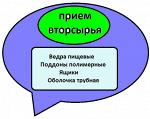 Куплю (прием вторсырья) : ведра ПП пищевые , поддоны ( паллеты ) полимерные ( ПНД/ПП ) , ящики (