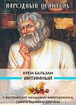 Крем-бальзам интимный "Народный целитель"