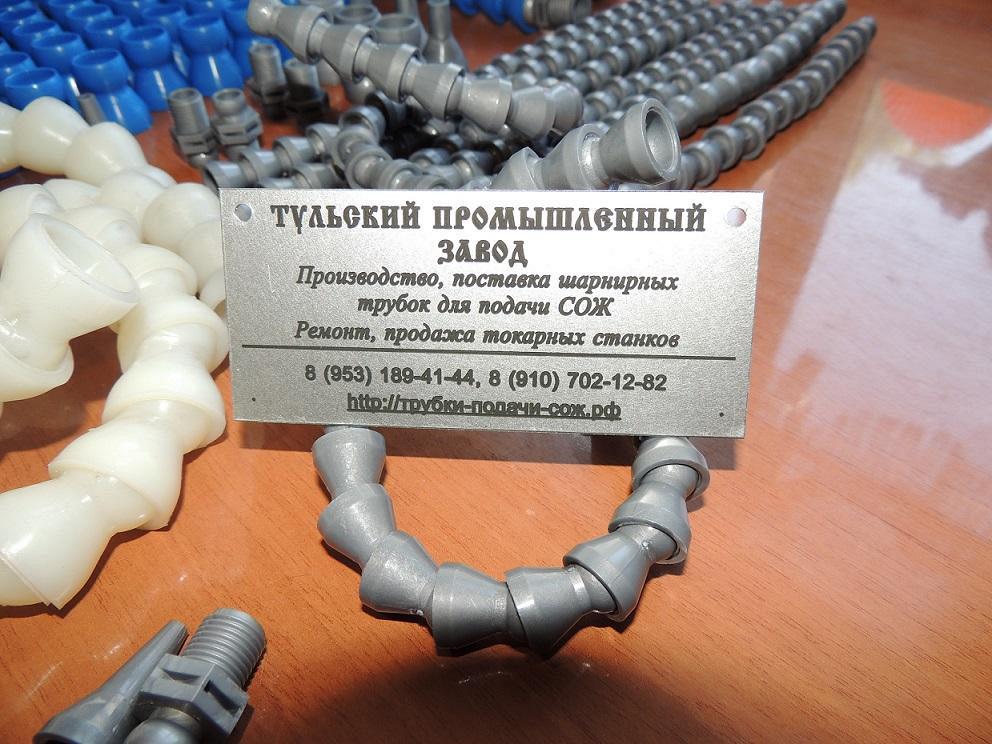 Продажа сегментных пластиковых трубок для подачи сож от Российского производителя Тульского Промышле