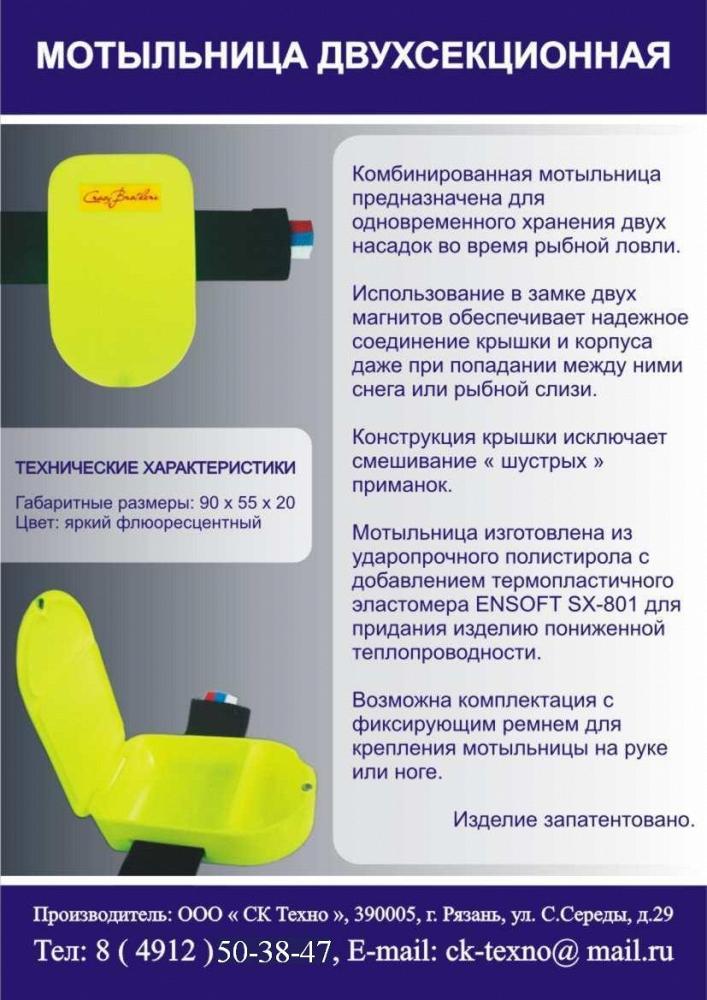 Мотыльница