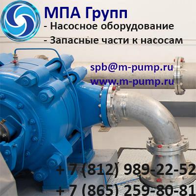 Запасные части к насосу ПЭ 380-185/200-5