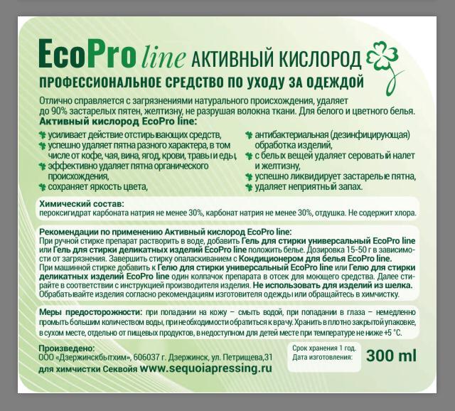 EcoProline профессиональная гамма средств для ухода за текстилем