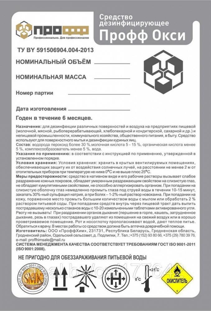 Дезинфекторы оптом