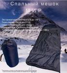 Спальный мешок "МИР"