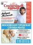 Размещение информации в газете "Столичный курьер" (полоса) - Раздел: Сми, медиа, телевидение