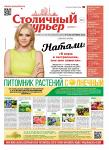 Размещение информации в газете "Столичный курьер" (1/32) - Раздел: Сми, медиа, телевидение