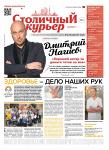 Размещение информации в газете "Столичный курьер" (1/16) - Раздел: Сми, медиа, телевидение
