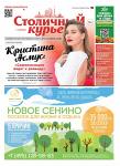 Размещение информации в газете "Столичный курьер" (1/8) - Раздел: Сми, медиа, телевидение