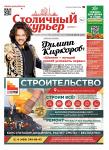 Размещение информации в газете "Столичный курьер" (1/4)