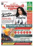 Размещение информации в газете "Столичный курьер" (1/3)