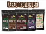 Какао продукция (масло, порошок, бобы, крупка, кэроб) Дары Памира