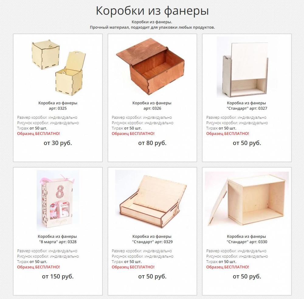 Коробки из фанеры