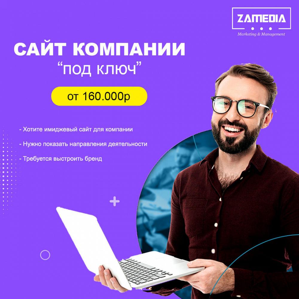 Веб-разработка корпоративного сайта под ключ