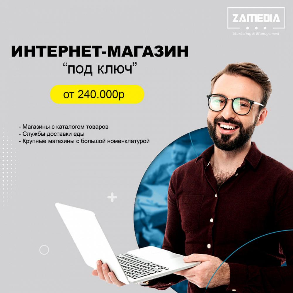 Веб-разработка интернет-магазина под ключ