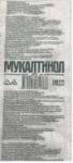 "БАД «Мукалтинол», таб. по 300 мг, №10"