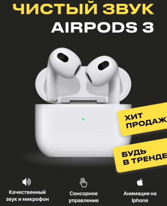 Наушники беспроводные AirPods 3, AirPods 2, AirPods PRO, i12, i15, i100, PRO4, PRO5, MaCaron InPods