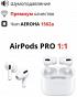 Наушники беспроводные AirPods 3, AirPods 2, AirPods PRO, i12, i15, i100, PRO4, PRO5, MaCaron InPods