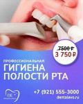 Профессиональная гигиена полости рта и зубов (комплексная) АКЦИЯ!