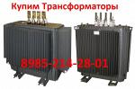 Купим Трансформаторы ТМГ12 -1000/10, ТМГ12-1250/10. С хранения и б/у. Самовывоз по РФ