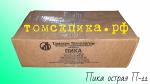 Пика острая П-11 длина 290 мм / ПикаЭталон П-11 290 мм (ТТ)