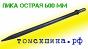 Пика (Томские технологии) длинная 600 мм для отбойных молотков П-11