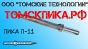 Пика острая П-11 длина 290 мм / ПикаЭталон П-11 290 мм (ТТ)