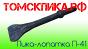 Пика лопатка П-41 для отбойного молотка (Томские технологии)