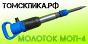 Молоток отбойный МОП-4 одинарная рукоятка