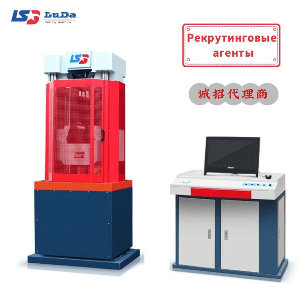 WAW Series B Electro-hydraulic Servo Universal Material Testing Machine