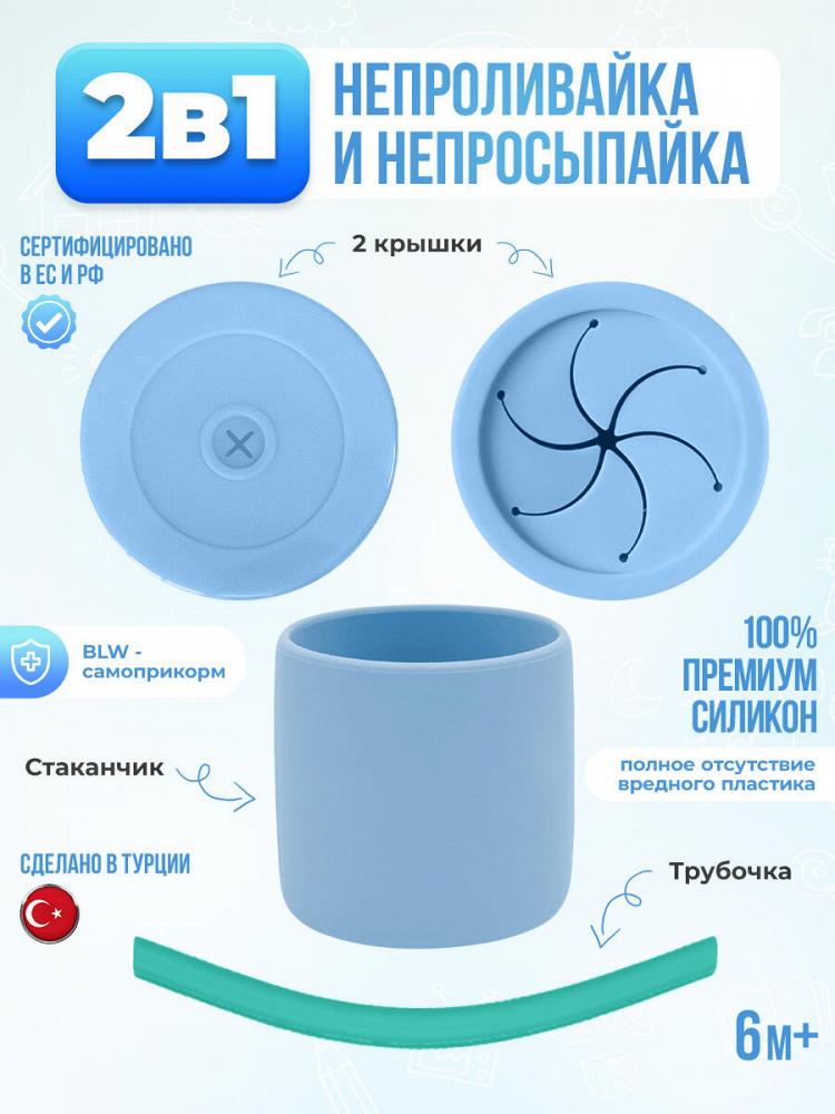 Поильник непроливайка с трубочкой детский силиконовый 6м+