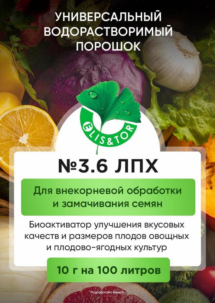 Стимулятор улучшения вкусовых качеств и размера плодов Элис&Тор №3.6