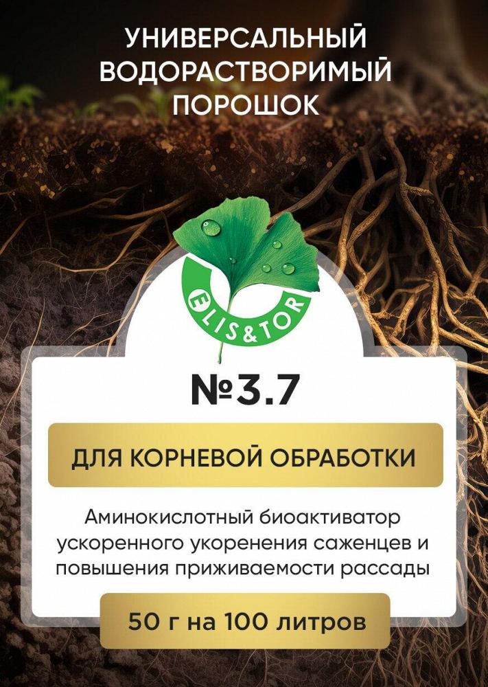 Аминокислотный биоактиватор ускоренного корнеобразования Элис&Тор №3.7 Аминокислотный биоактиватор ускоренного корнеобразования Элис&Тор №3.7