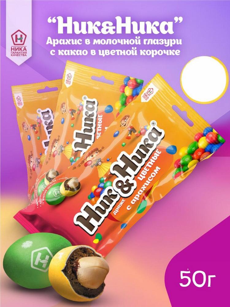 Драже конфета с арахисом в цветной корочке Ник&Ника 50 г*30 флоу-пак