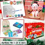 Артбокс №01 "Новогодняя сказка" (3-7 лет) из 3 подарков