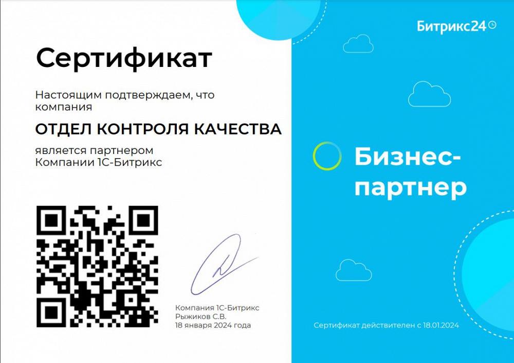 Продлите Битрикс. Кэшбэк 10% на настройку, обучение, скрипт продаж. Скидка Битрикс 20%при опл за год