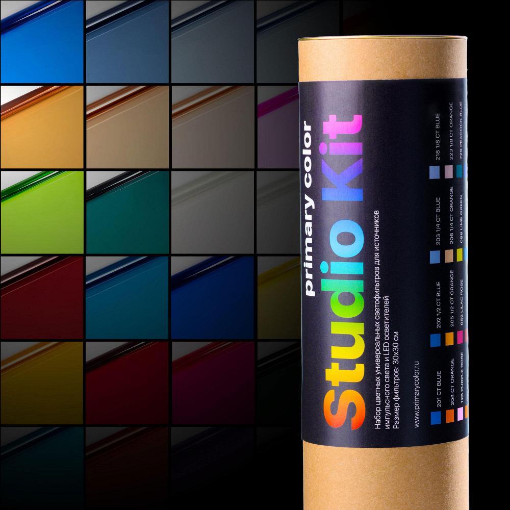 Набор светофильтров PrimaryColor Studio Kit