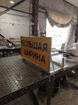 Щит информационный "Большая ширина"