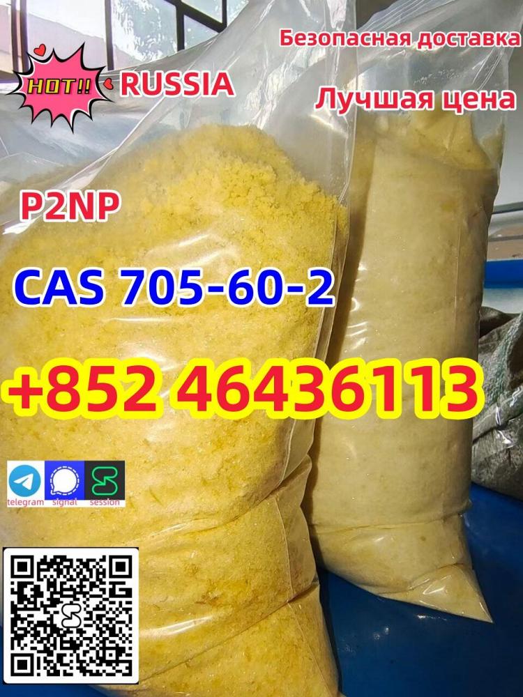 Высококачественный P2np CAS 705-60-2 1-фенил-2-нитропропен в Россию Добавить +852 46436113